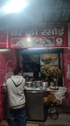 Ghar ki Rasoi