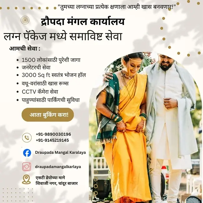 Draupada Mangal karalaya