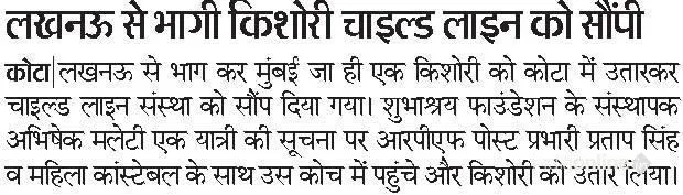 Shubhashraya Foundation