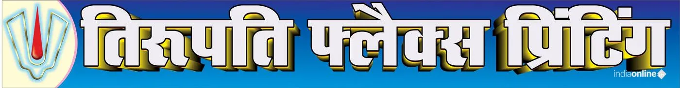 Tirupati Flex Printing Tirupati Flex Printing