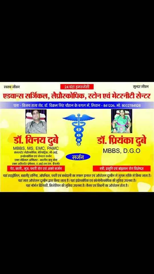 Advance Surgical Laparoscopic Stone & Maternity