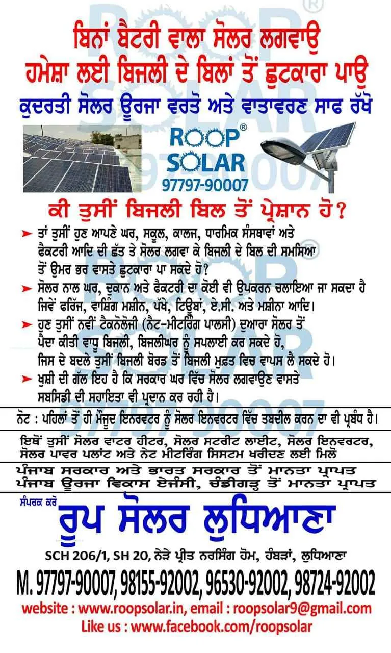 ROOPSOLAR