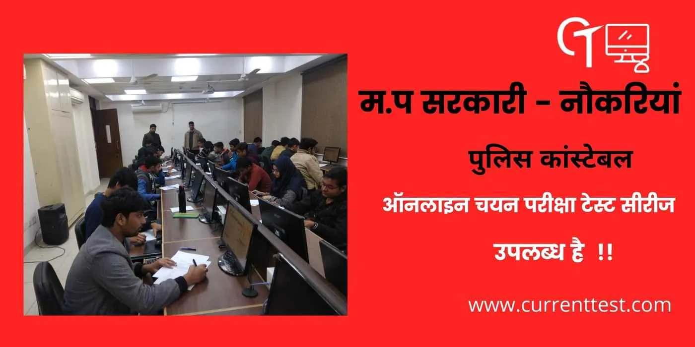 Current Test - MP Online Test Series