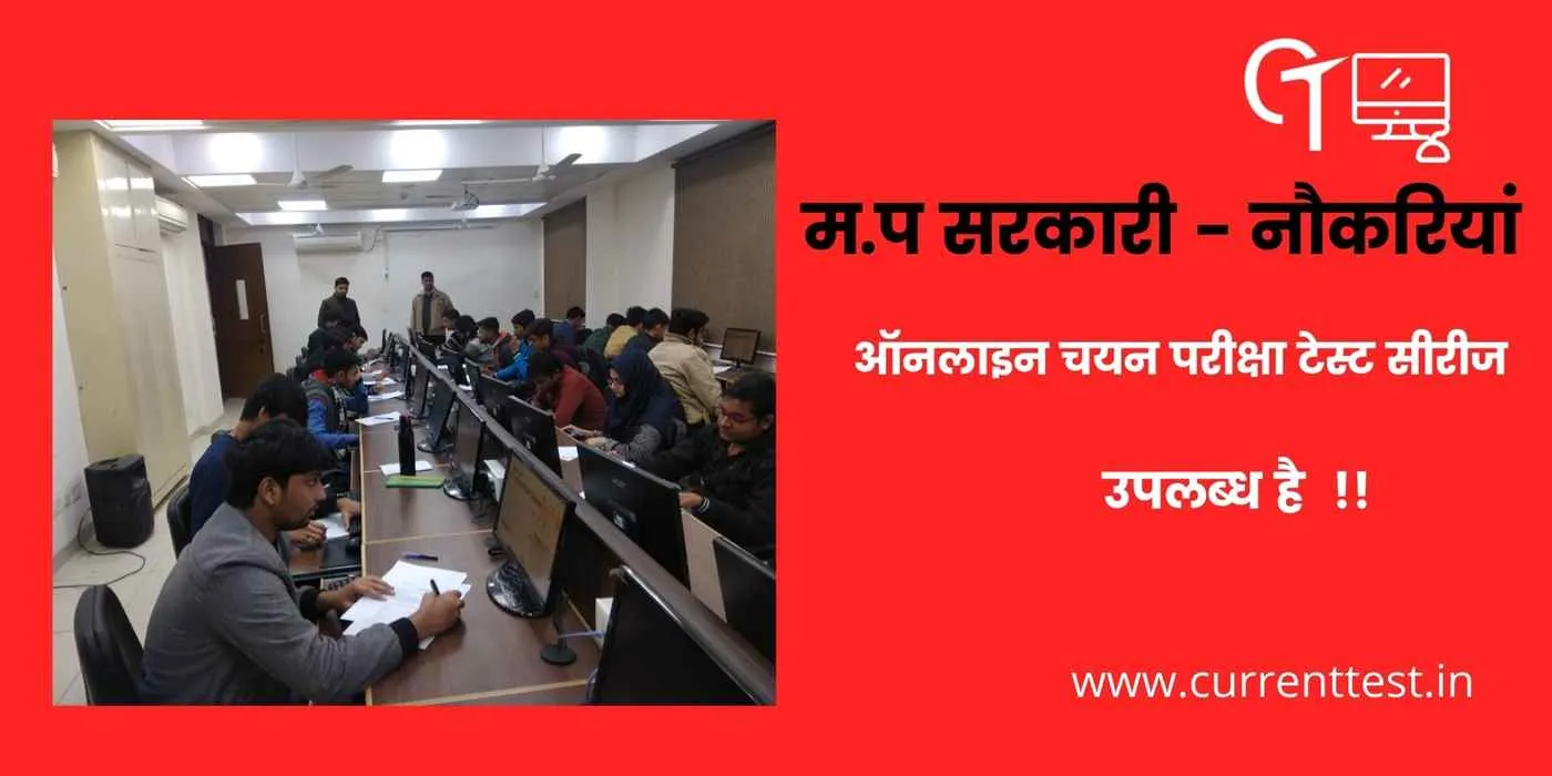 Current Test - MP Online Test Series