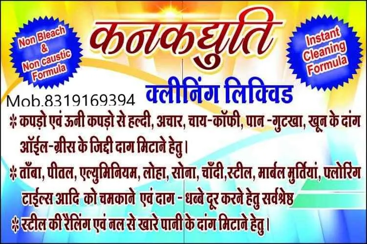 Shri Kanakdhara enterprises