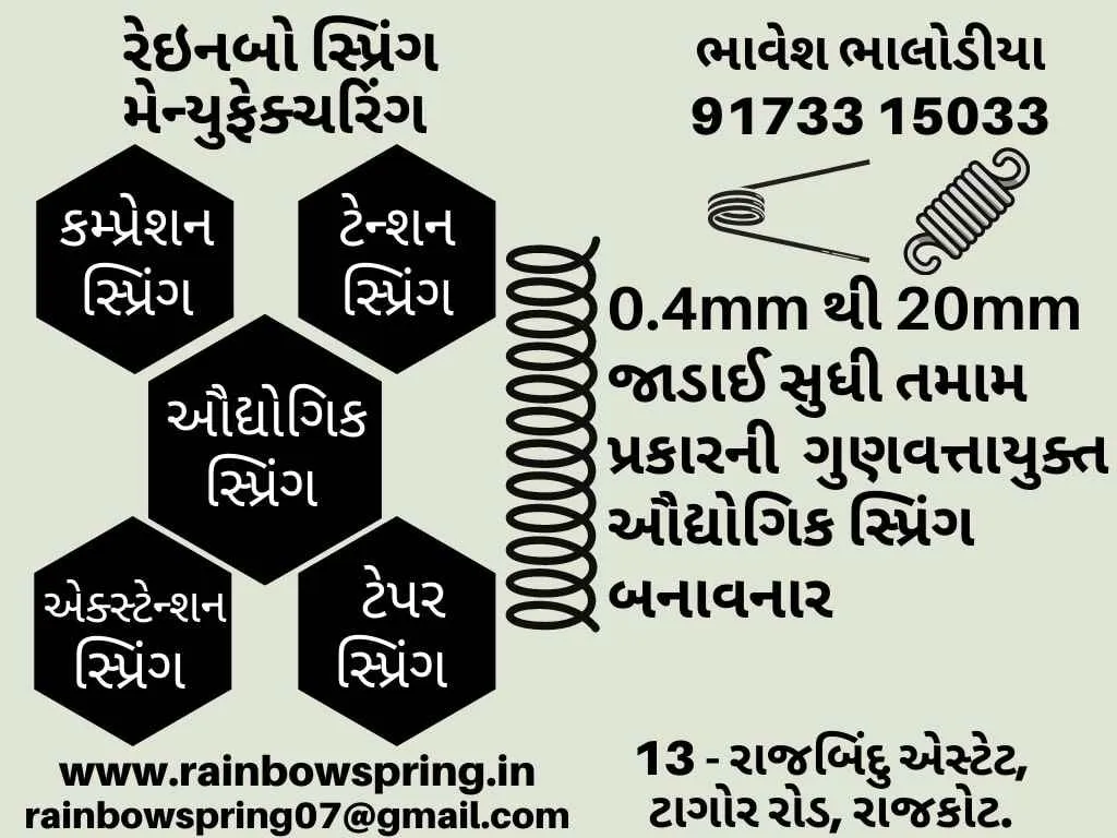 Rainbow Spring Manufacturing