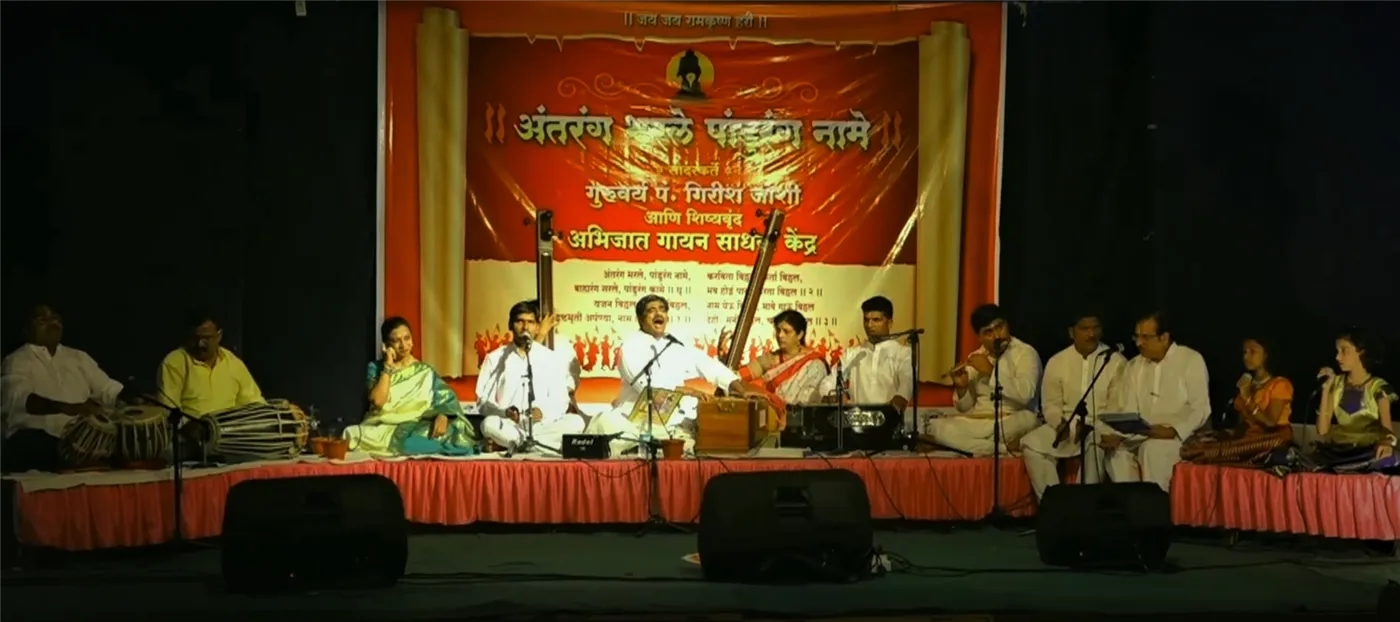 Abhijat Gayan Sadhana Kendra Abhijat Gayan Sadhana Kendra