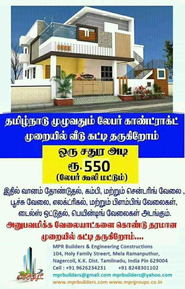 MPR Builders and Engineering Constructions MPR Builders and Engineering Constructions