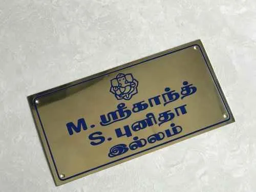 Trichy Nameboard Trichy Nameboard