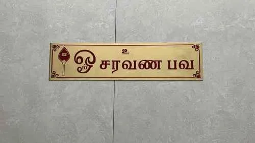 Trichy Nameboard Trichy Nameboard