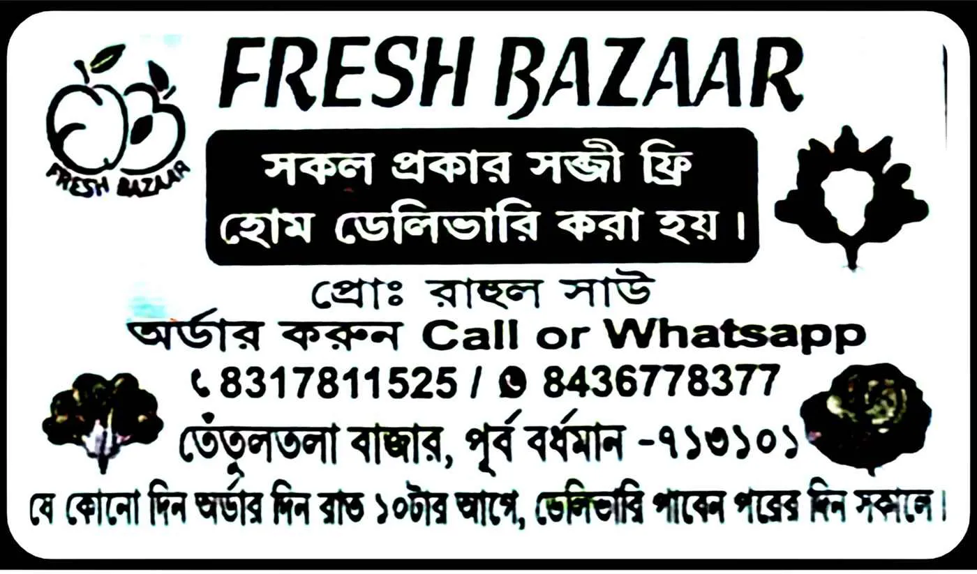 Fresh Bazaar Burdwan Fresh Bazaar Burdwan