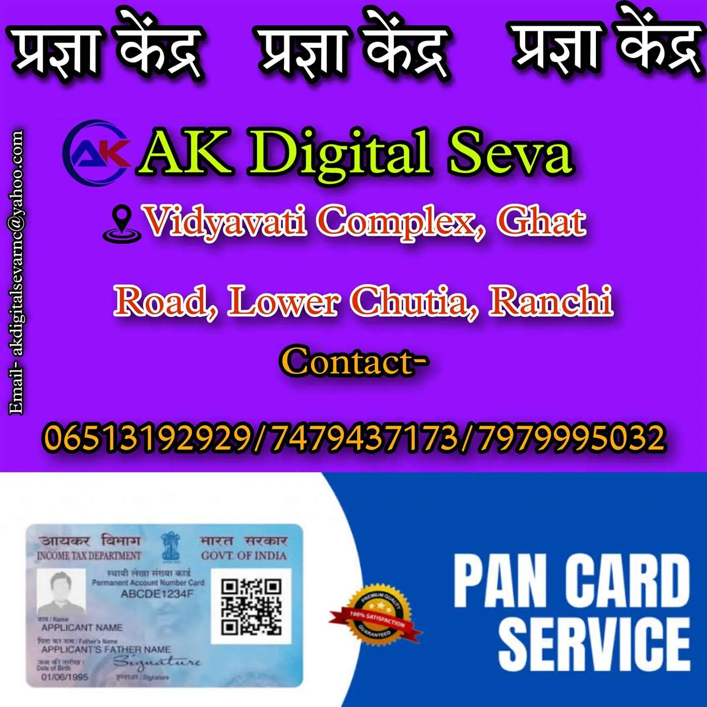 AK Digital Seva