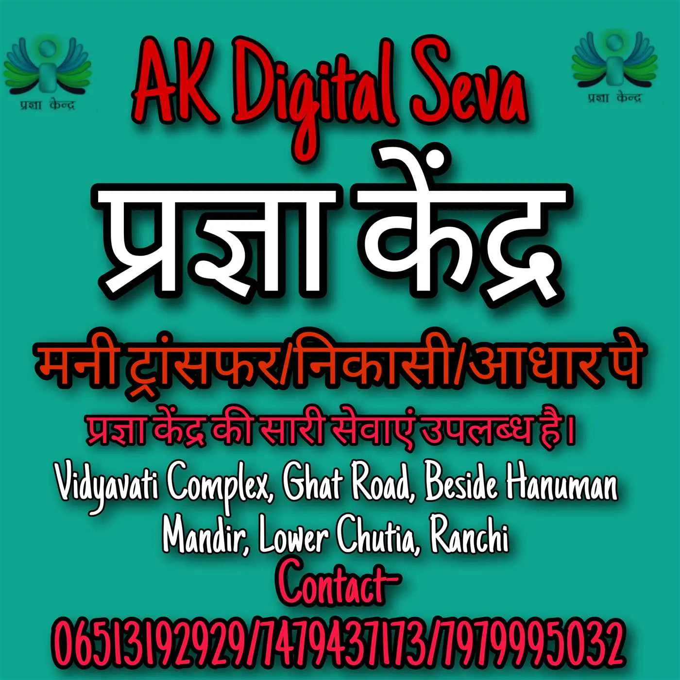 AK Digital Seva