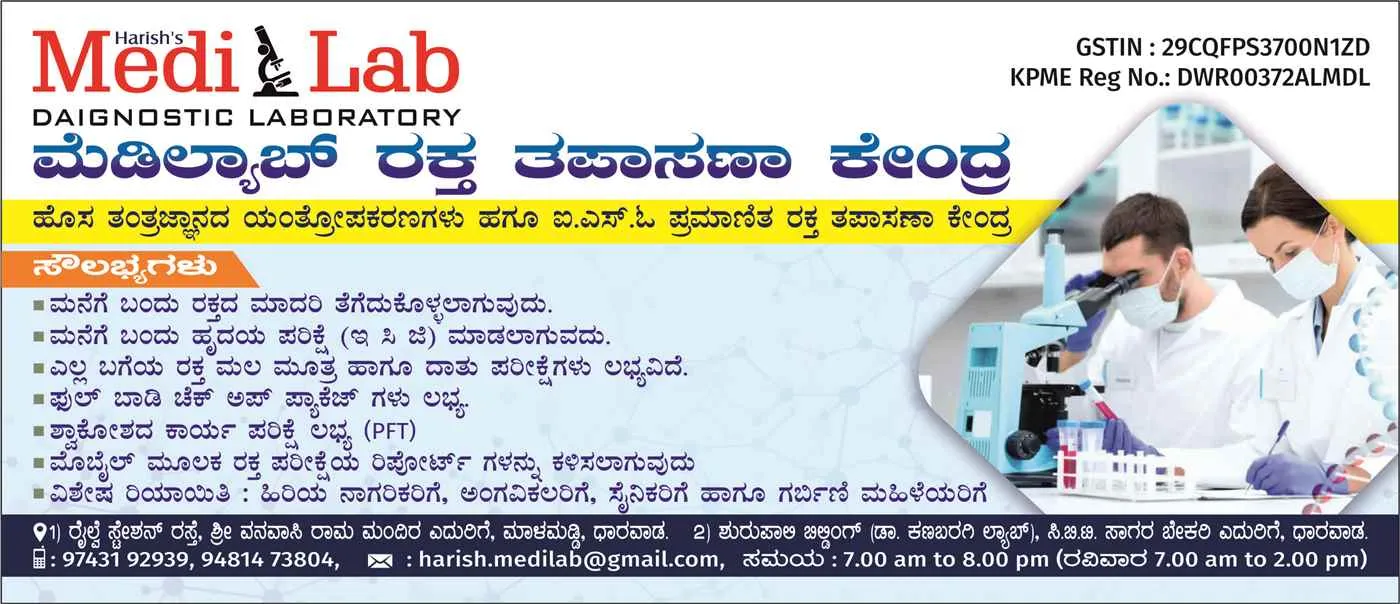 Harish's MediLab Diagnostic Laboratory Harish's MediLab Diagnostic Laboratory