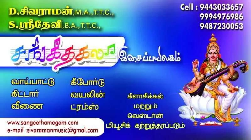 Sangeetha Megam Orchestra and Music School Sangeetha Megam Orchestra and Music School