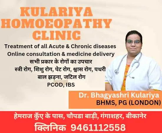 Kulariya Homoeopathy Clinic Kulariya Homoeopathy Clinic
