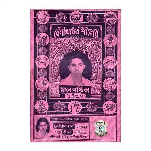 Uma Dashakarma Bhander