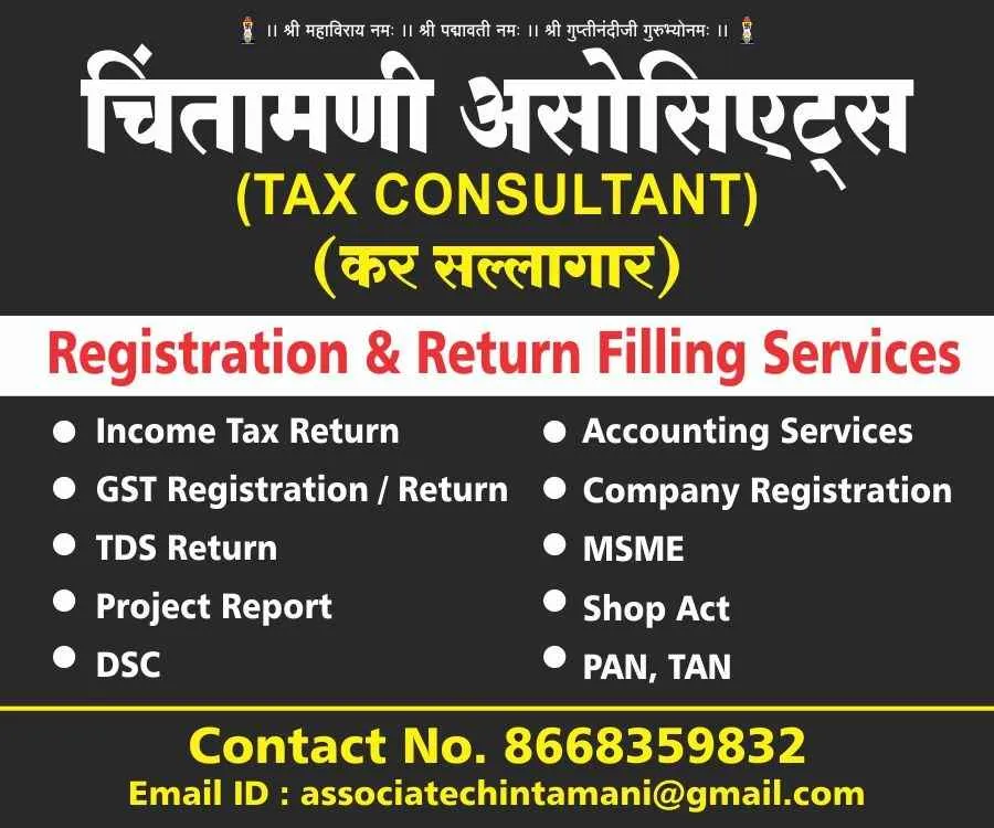 Chintamani Associate 