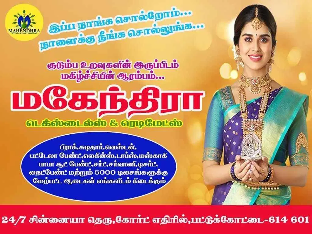 Mahendhra Textiles and Family Shopping Mahendhra Textiles and Family Shopping