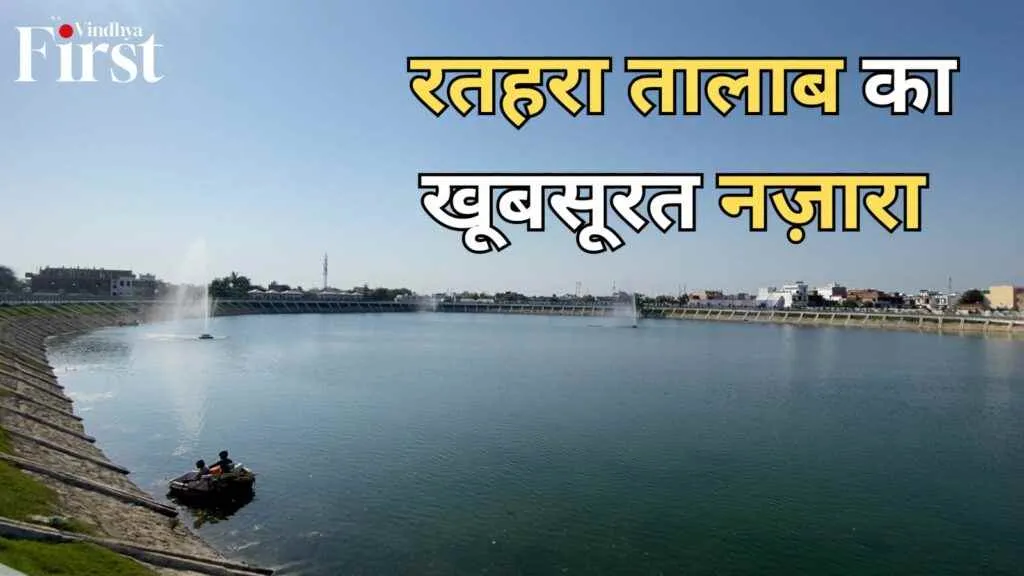 Vindhya First Vindhya First