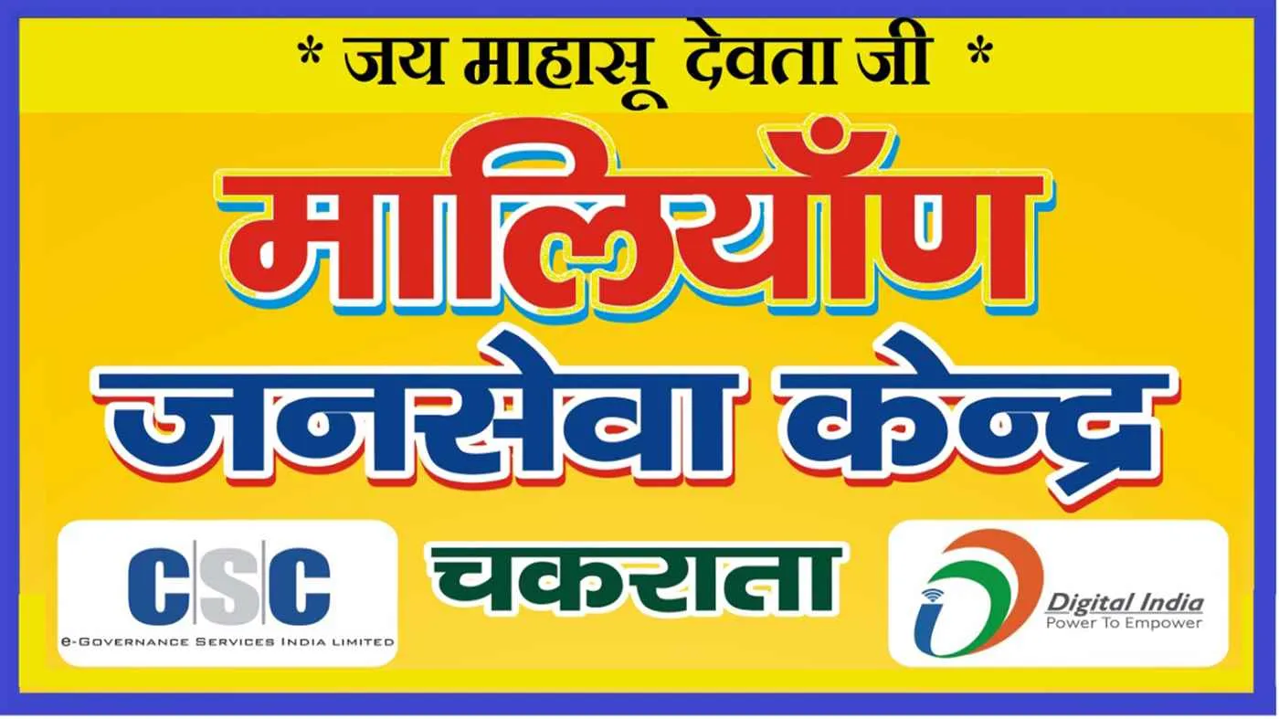 Maliyan Jan Seva Kendra Maliyan Jan Seva Kendra