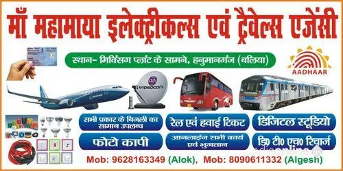 Maa Mahamaya Electricals and Travel Agency