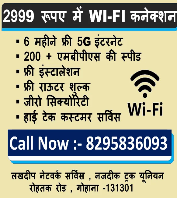 New Connection in Rs. 2999 For 6 Months