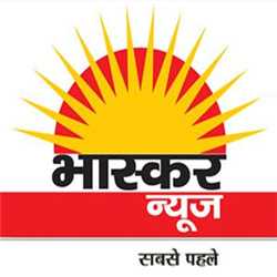 Bhaskar News Bhaskar News