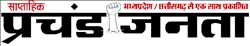 Prachand Janta Prachand Janta