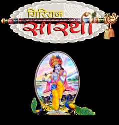 Girirajsarthi Girirajsarthi